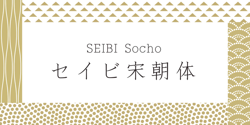 Seibi Socho Font free download preview 3 – Decorative Fonts font